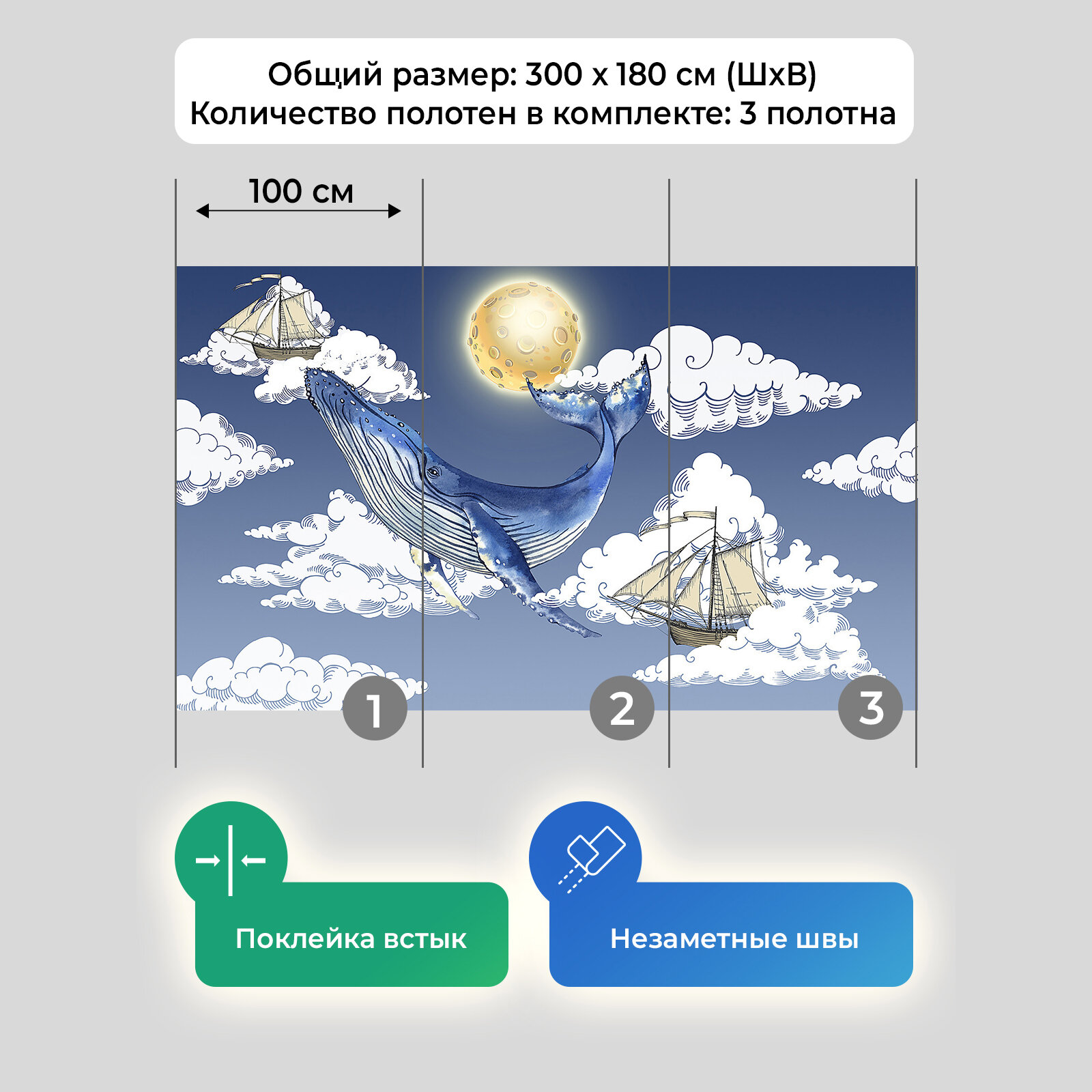 Фотообои на стену в детскую первое ателье "Кит и парусники в облаках" 300х180 см (ШхВ), флизелиновые Premium