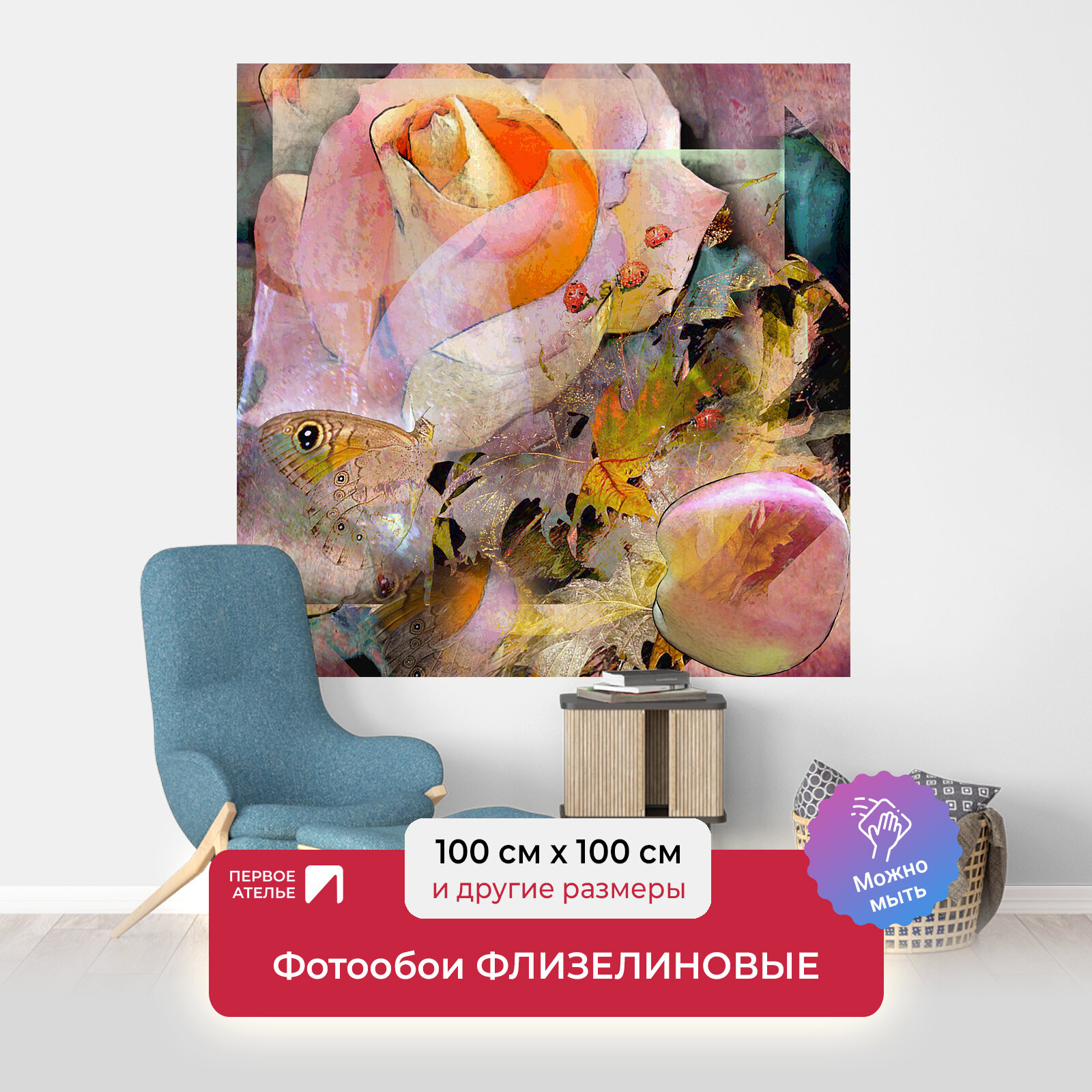 Фотообои на стену первое ателье "Яркая абстракция с цветами" 100х100 см (ШхВ), флизелиновые Premium