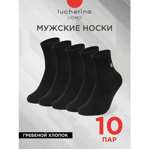 Носки lucherino, 10 пар, размер 25, черный