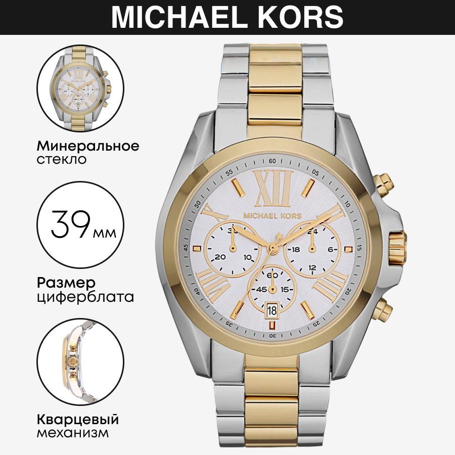 Наручные часы MICHAEL KORS Bradshaw