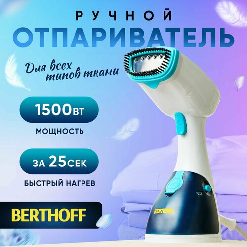 BERTHOFF Отпариватель для одежды ручной белый 335000₽