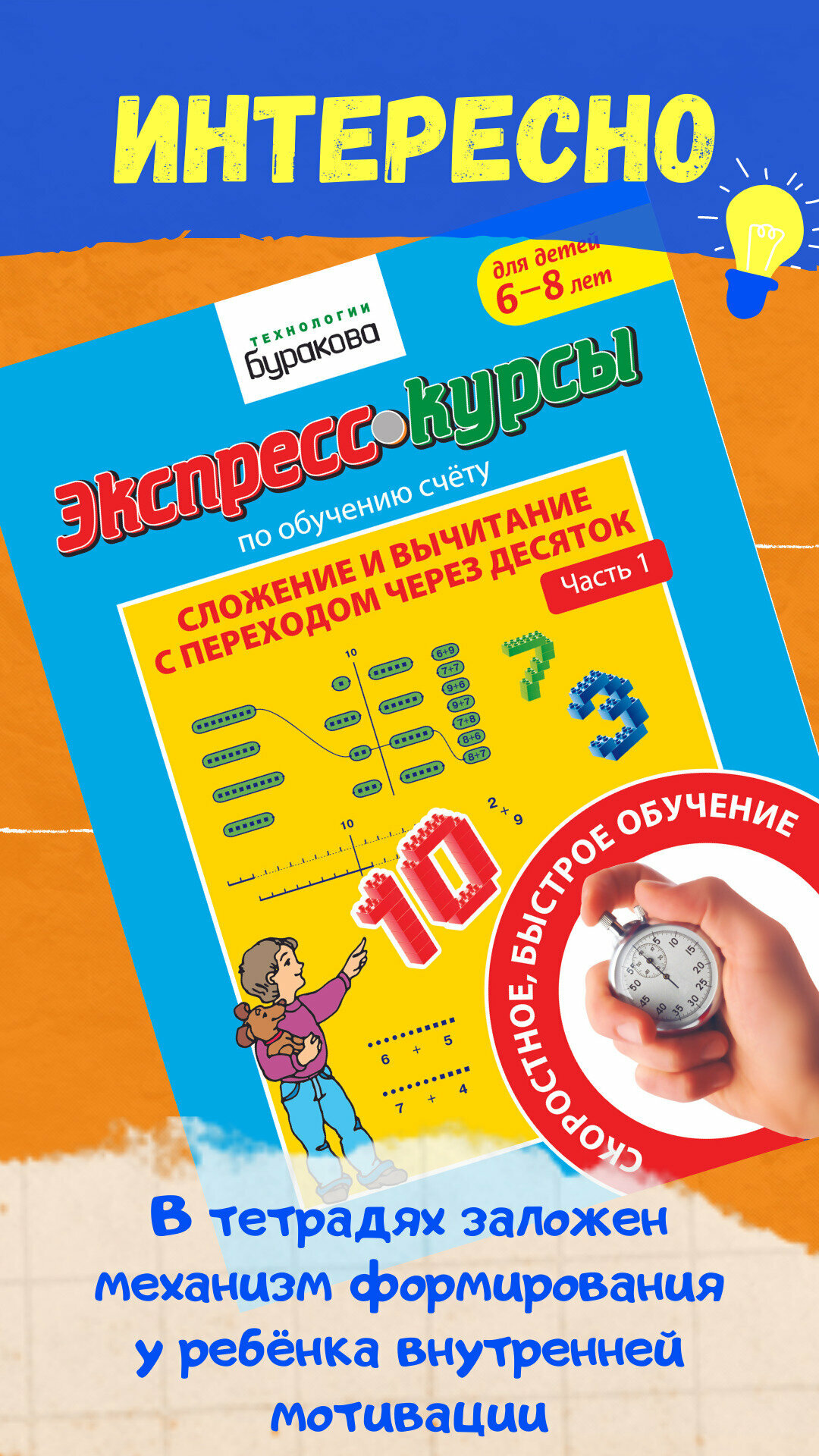 Экспресс-курсы по обучению счету. Сложение и вычитание с переходом через 10. Часть 1 - фото №9