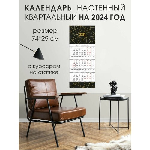 Календарь Амарант настенный, квартальный, 2024 г