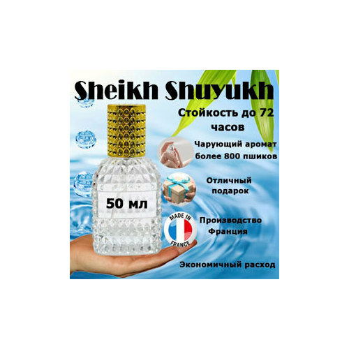 Масляные духи Sheikh Al Shuyukh, унисекс, 50 мл. духи sheikh al shuyukh concentrated 100 мл