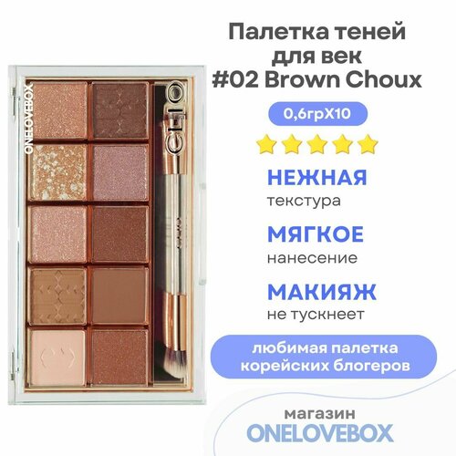 CLIO Pro Eye Palette Brown Choux #02 Brown Choux - Палетка теней для век