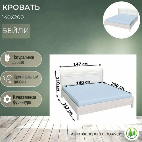 Кровать деревянная 140х200 Бейли с низким изножьем белый воск