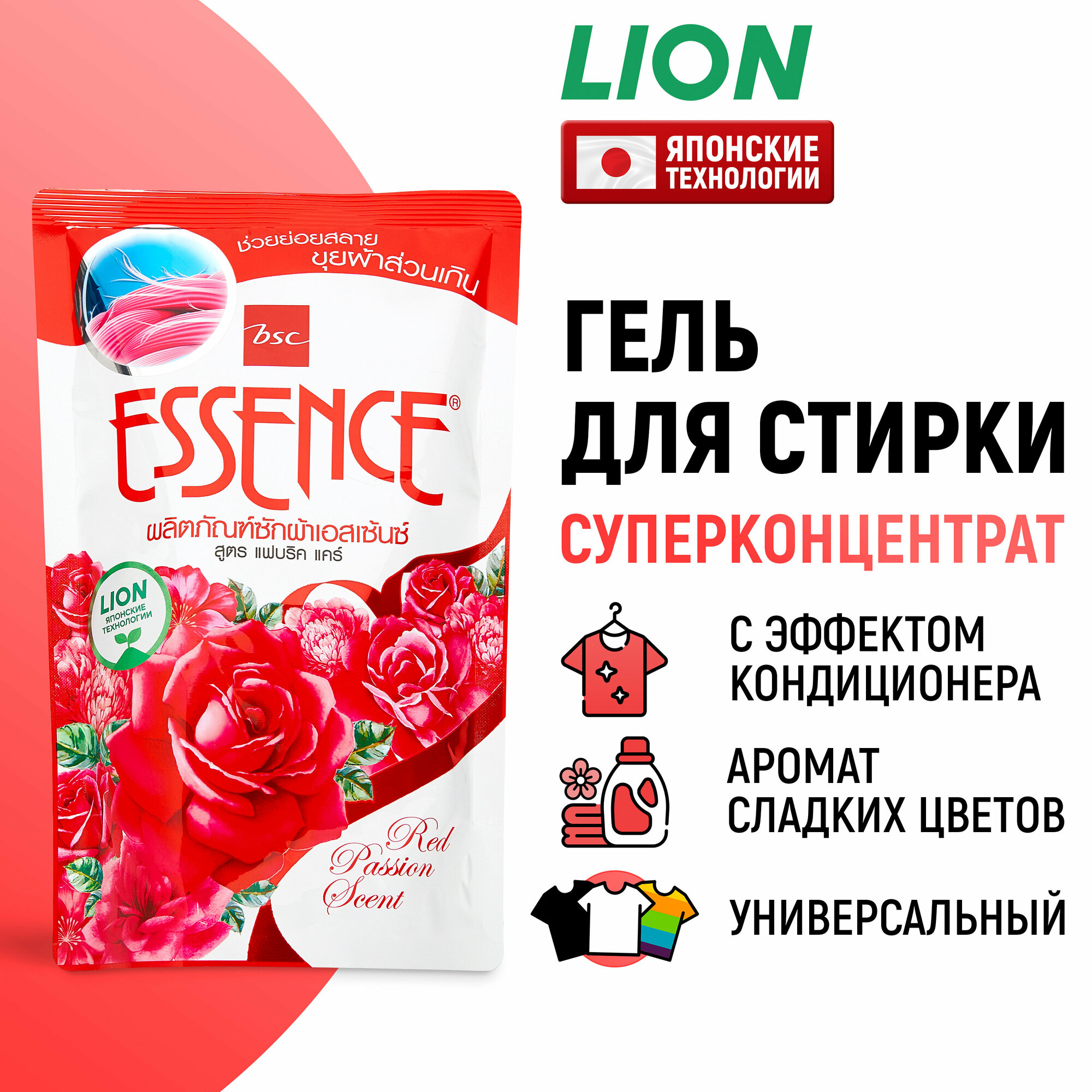 LION Гель концентрат для стирки белья c кондиционером Essence Red Passion / Жидкий стиральный порошок, средство для белых, цветных и черных вещей, одежды / японские технологии, 400 мл