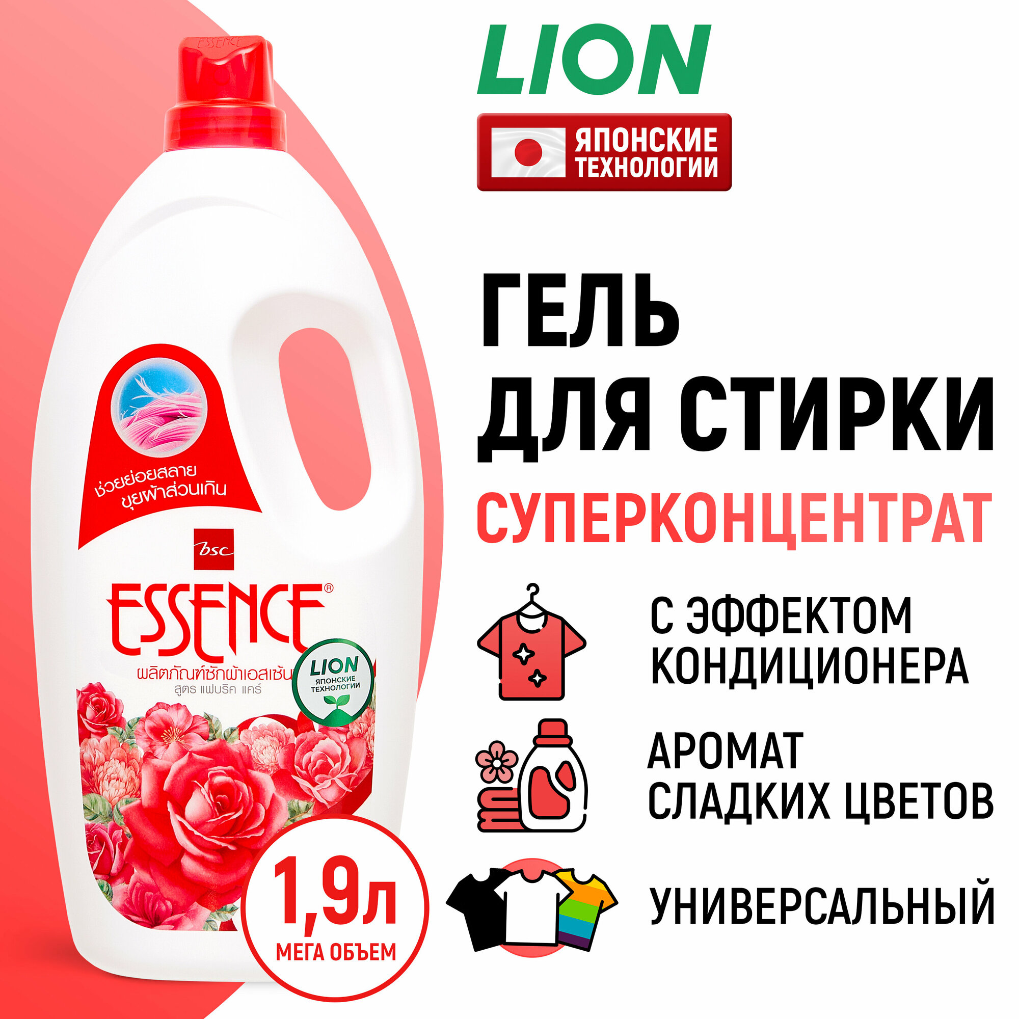 LION Гель концентрат для стирки белья c кондиционером Essence Розовая страсть / Жидкий стиральный порошок, средство для белых, цветных и черных вещей, одежды / японские технологии, 1900 мл