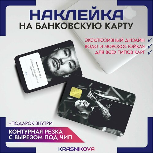 Наклейки на банковскую карту скриптонит репер напоминание наклейки на банковскую карту скриптонит напоминание