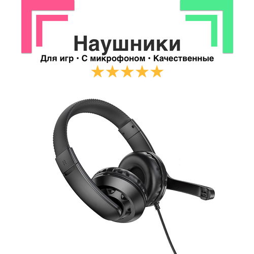Игровые наушники для игр и геймеров Amusement 102 проводные с микрофоном черные 179900₽