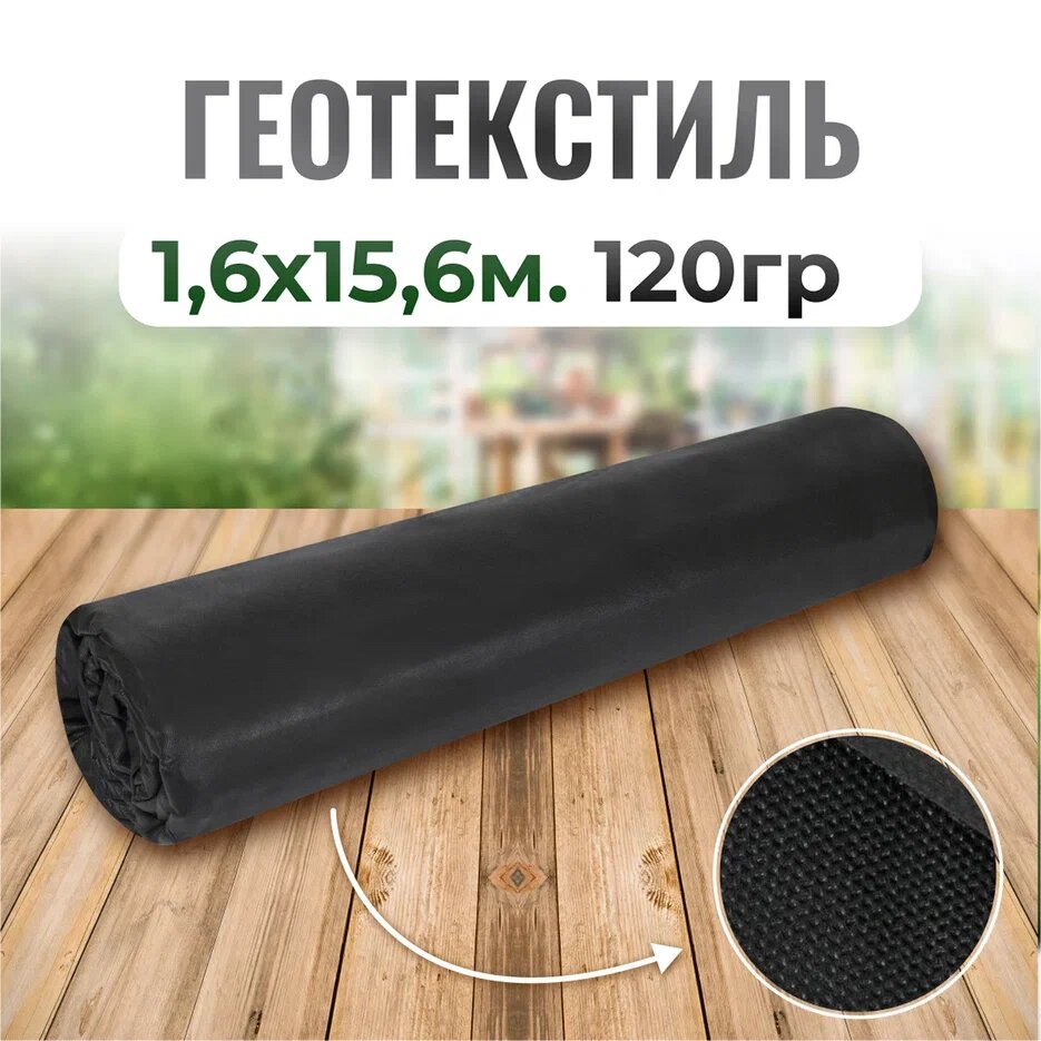 Геотекстиль и мембраны — купить по низкой цене на Яндекс Маркете