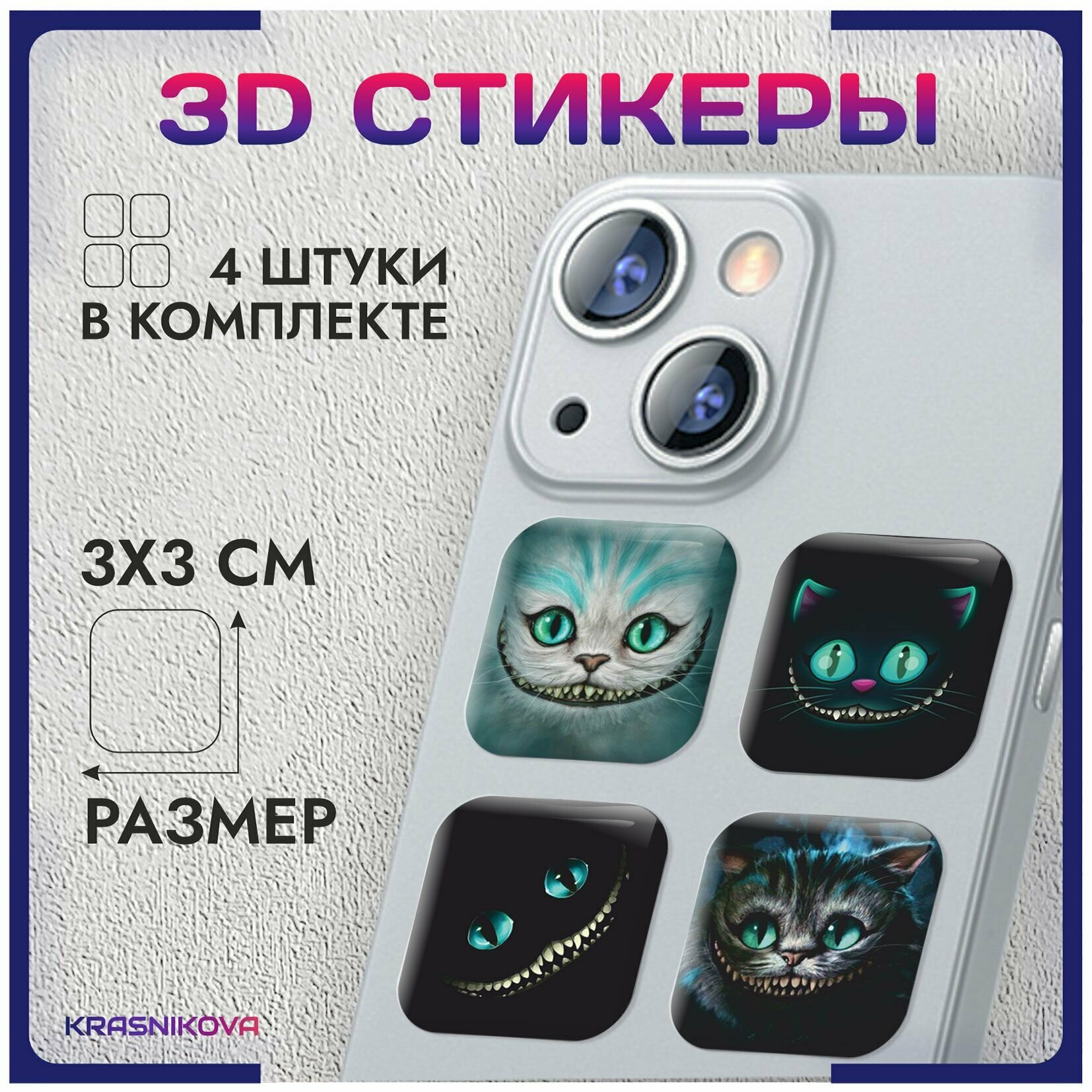 3D стикеры на телефон объемные наклейки чеширский кот алиса