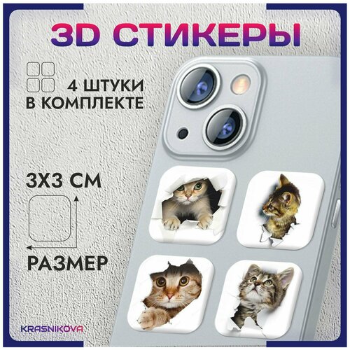 3D стикеры на телефон объемные наклейки мемные коты