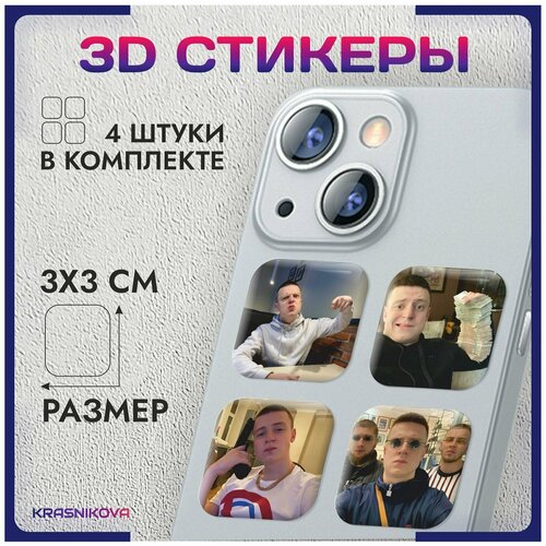 3D стикеры на телефон объемные наклейки меллстрой