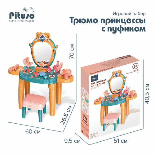 Игровой набор PITUSO Трюмо принцессы (с пуфиком) ролевые игры pituso игровой набор трюмо принцессы с пуфиком
