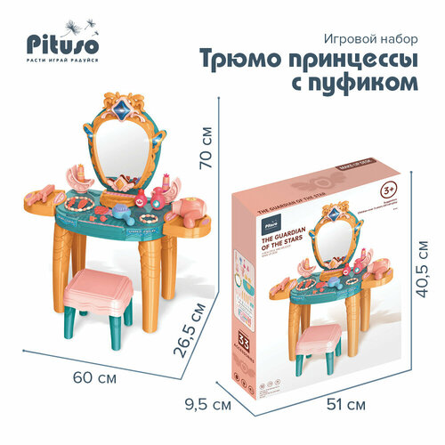 Игровой набор PITUSO Трюмо принцессы (с пуфиком)