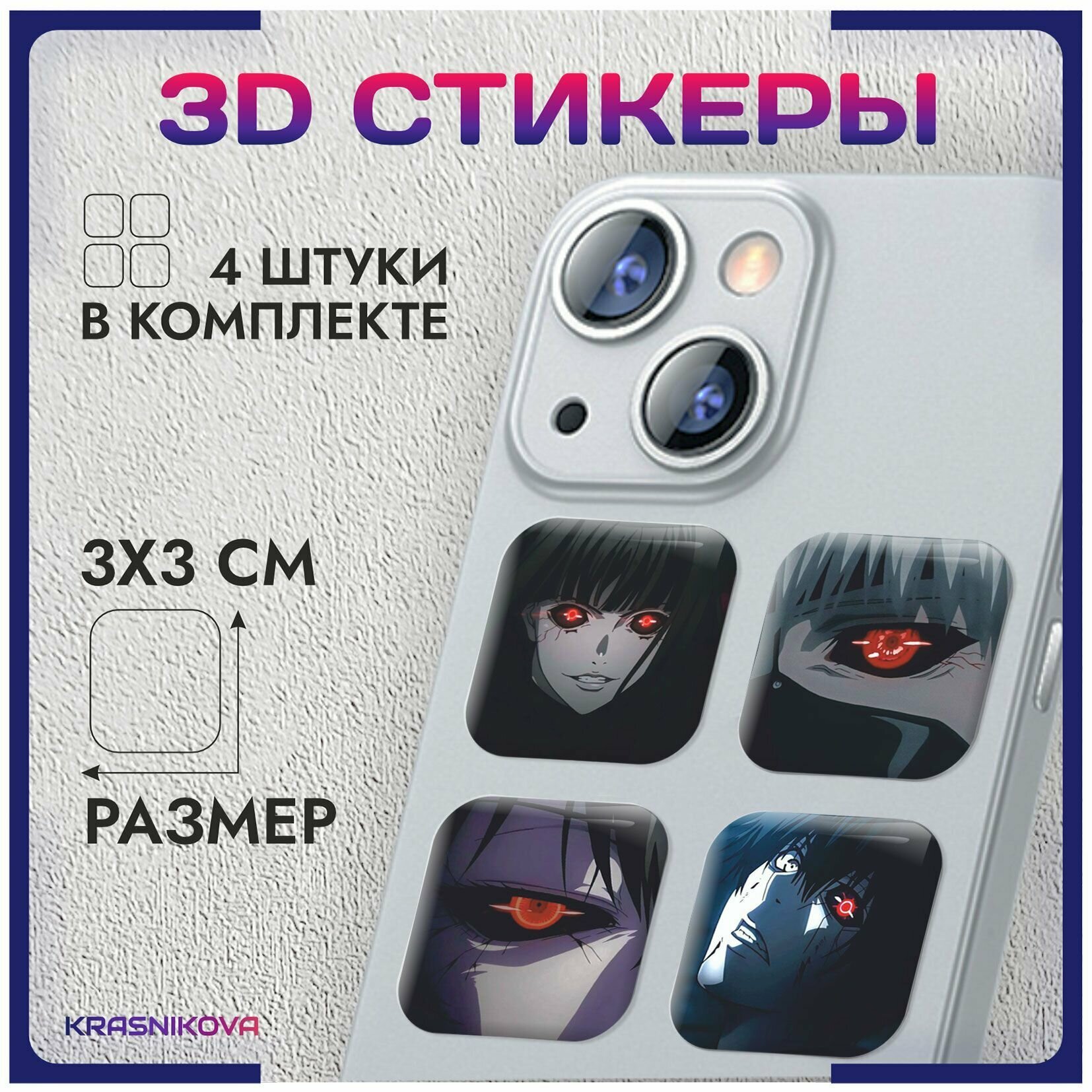 3D стикеры на телефон объемные наклейки аниме гуль