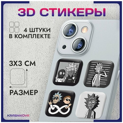 3D стикеры на телефон объемные наклейки Рик и Морти