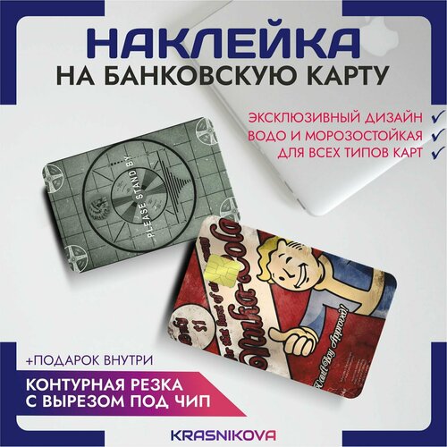 Наклейки на карту банковскую Fallout shelter игра