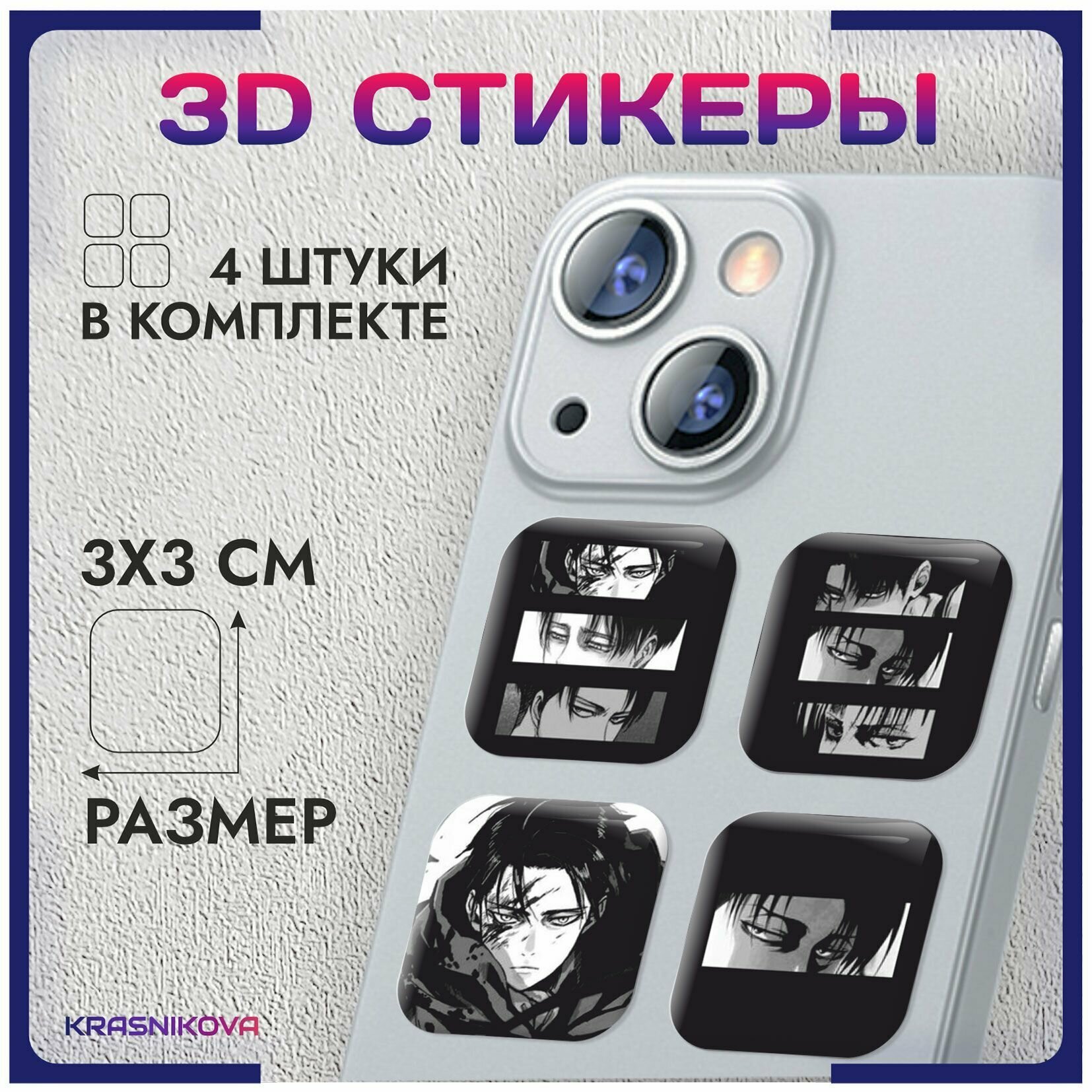 3D стикеры на телефон объемные наклейки Атака титанов