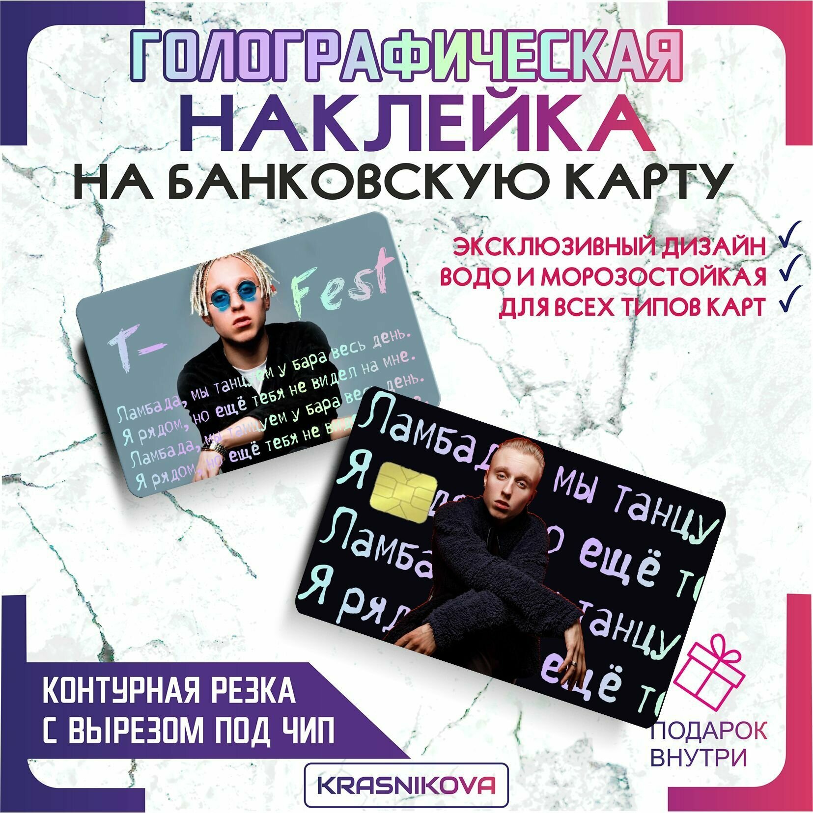 Наклейки на карту банковскую голографическая t fest ти фест