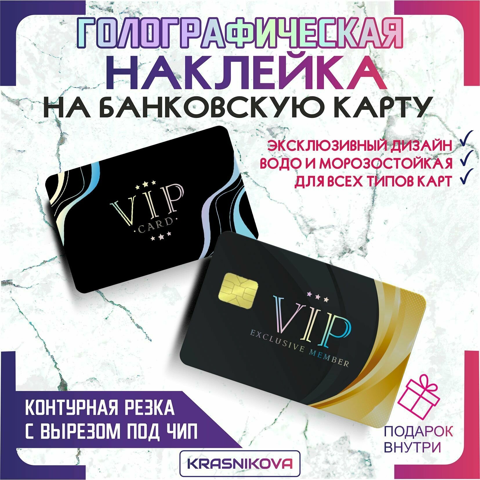 Наклейки на карту банковскую голографическая вип персона vip v3