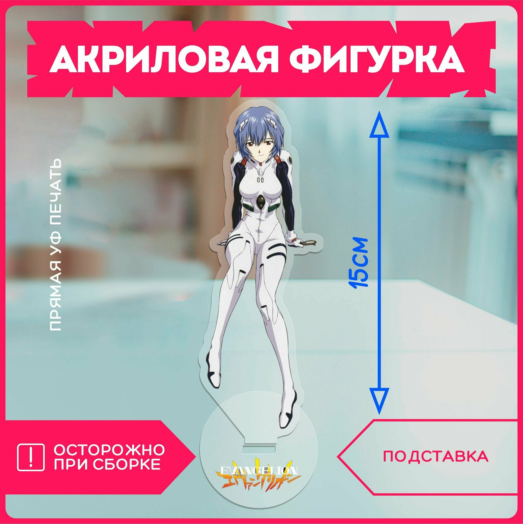 Акриловая фигурка статуэтка аниме Евангелион Evangelion