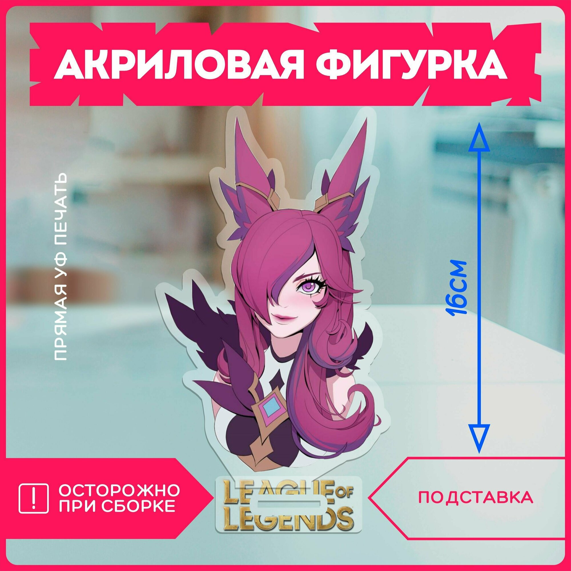 Акриловая фигурка статуэтка лига легенд League of Legends игра