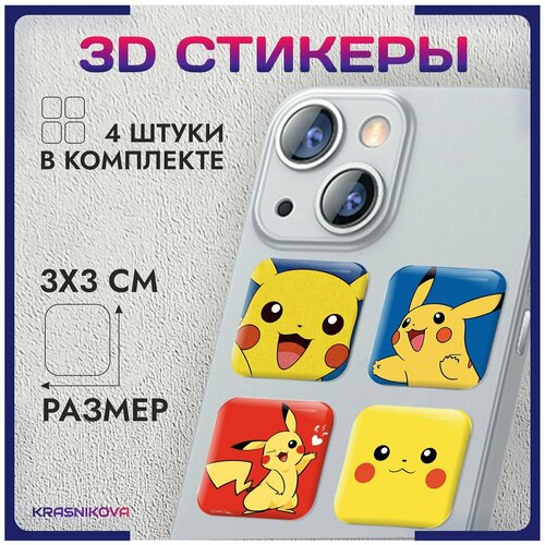3D стикеры на телефон объемные наклейки аниме покемоны пикачу v10
