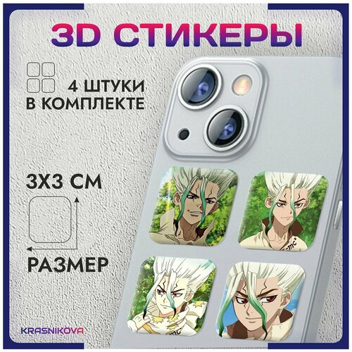 3D стикеры на телефон объемные наклейки аниме доктор стоун стикерпак аниме доктор стоун 100шт стикеры наклейки