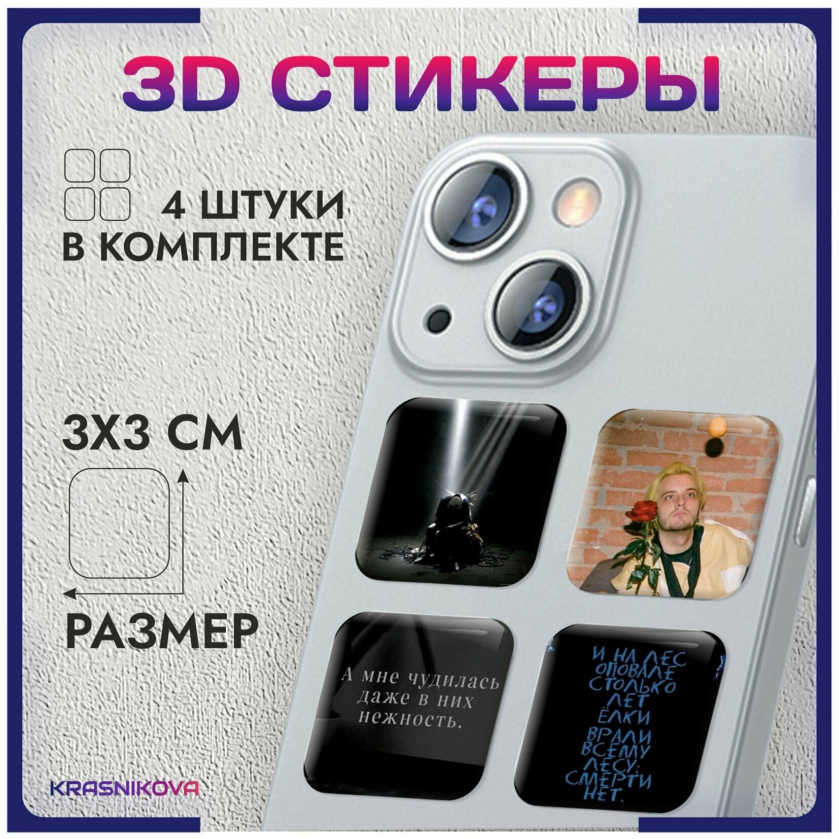 3D стикеры на телефон объемные наклейки pyrokinesis пиро v2