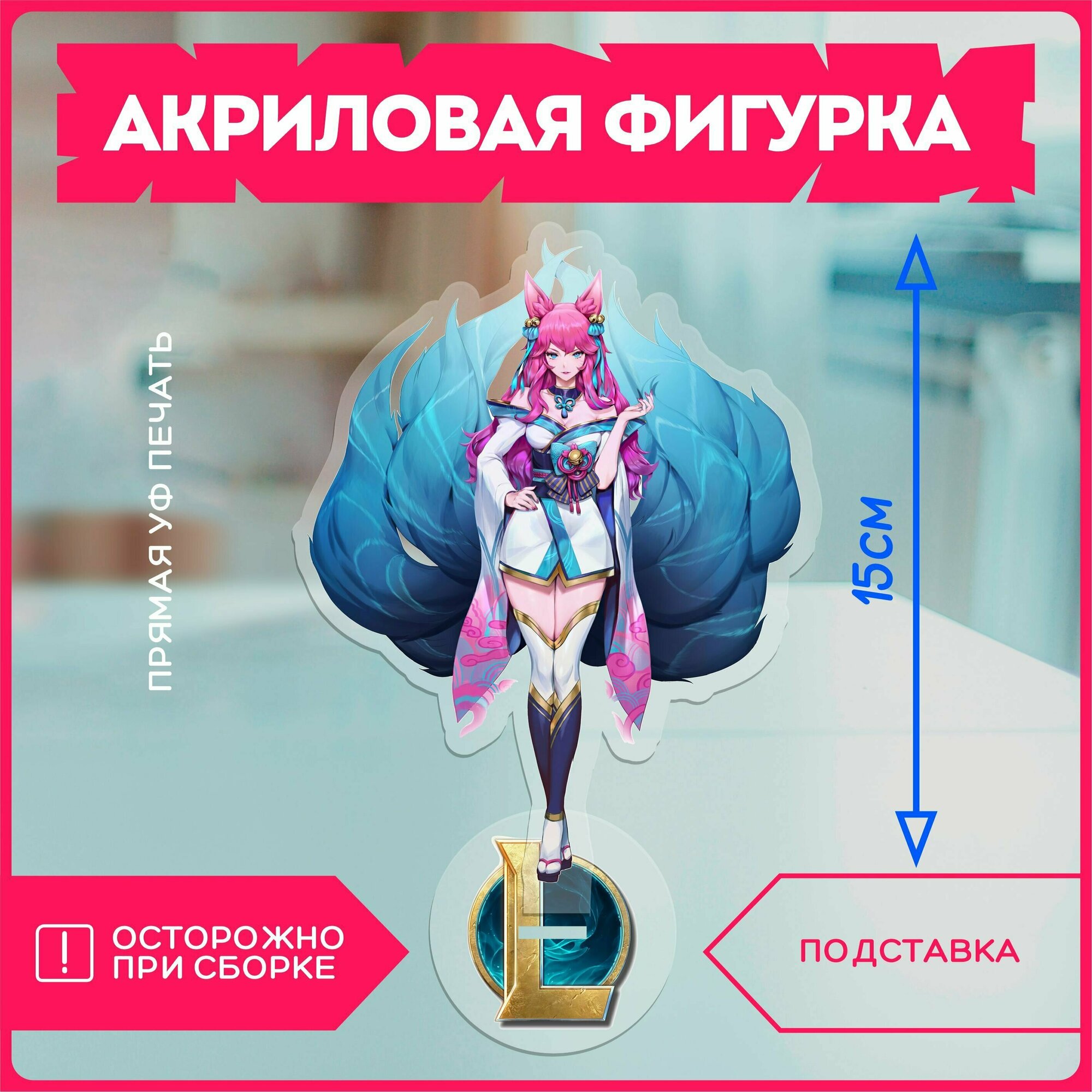 Акриловая фигурка статуэтка сувенир игра лига легенд League of Legends