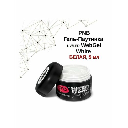 Гель-паутинка PNB белый 5 мл/WebGel PNB White 5 ml UV/LED