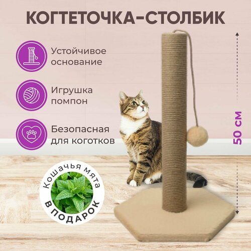 Когтеточка столбик джутовый 7 Котиков 33х29х50 см персиковый 1090₽