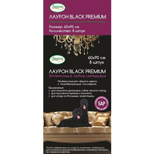 Пеленки (Лаурон) Black Premium с суперабсорбентом 60*90 8шт для животных