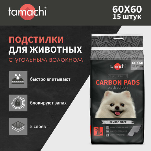 Подстилки пеленки Tamachi черные с угольным волокном 60*60 (15 шт)