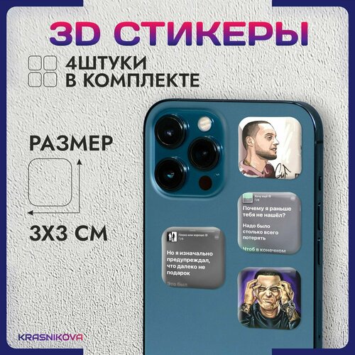 3D стикеры на телефон объемные наклейки guf гуф репер наклейки на телефон 3d стикеры guf гуф айс бейби ise baby