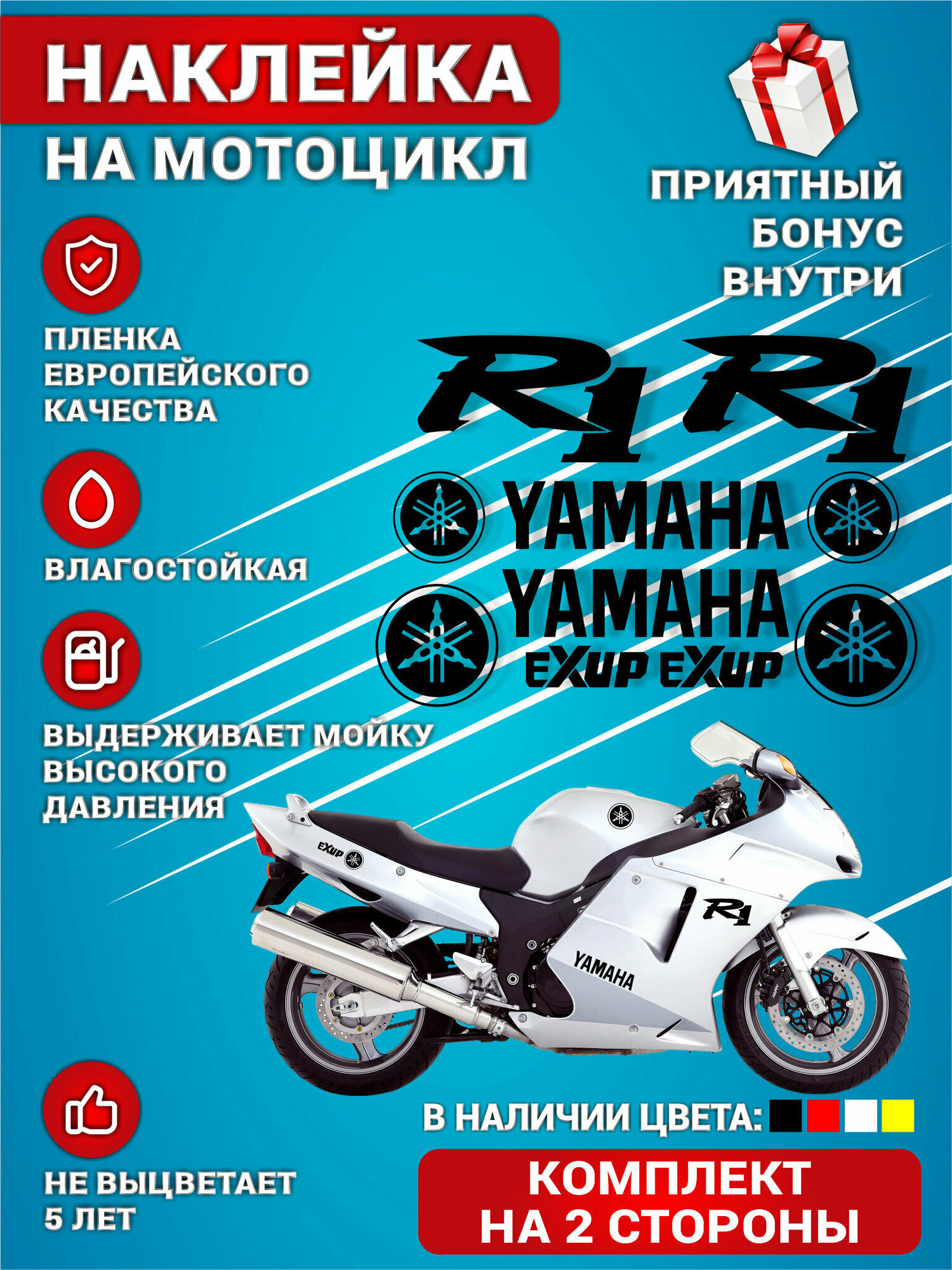 Виниловая наклейки на мотоцикл на бак на бок мото YAMAHA R1 Exup Черный Комплект 10 шт.