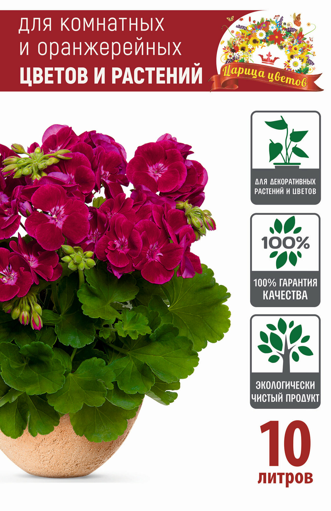 Грунт "царица цветов" для комнатных, оранжерейных и декоративных цветов и растений 5 л (420)