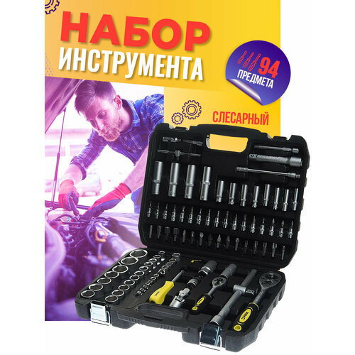 Набор инструментов универсальный автомобильный, 94 предмета набор инструментов 94 пр kingtul kt 4941 5ds м