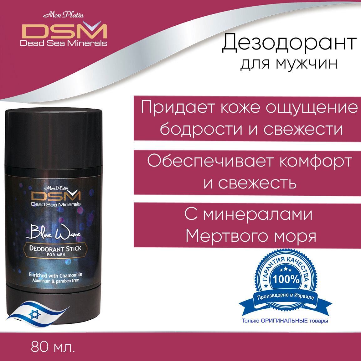 Mon Platin DSM Дезодорант для мужчин 80 мл, blue wave DSM 270