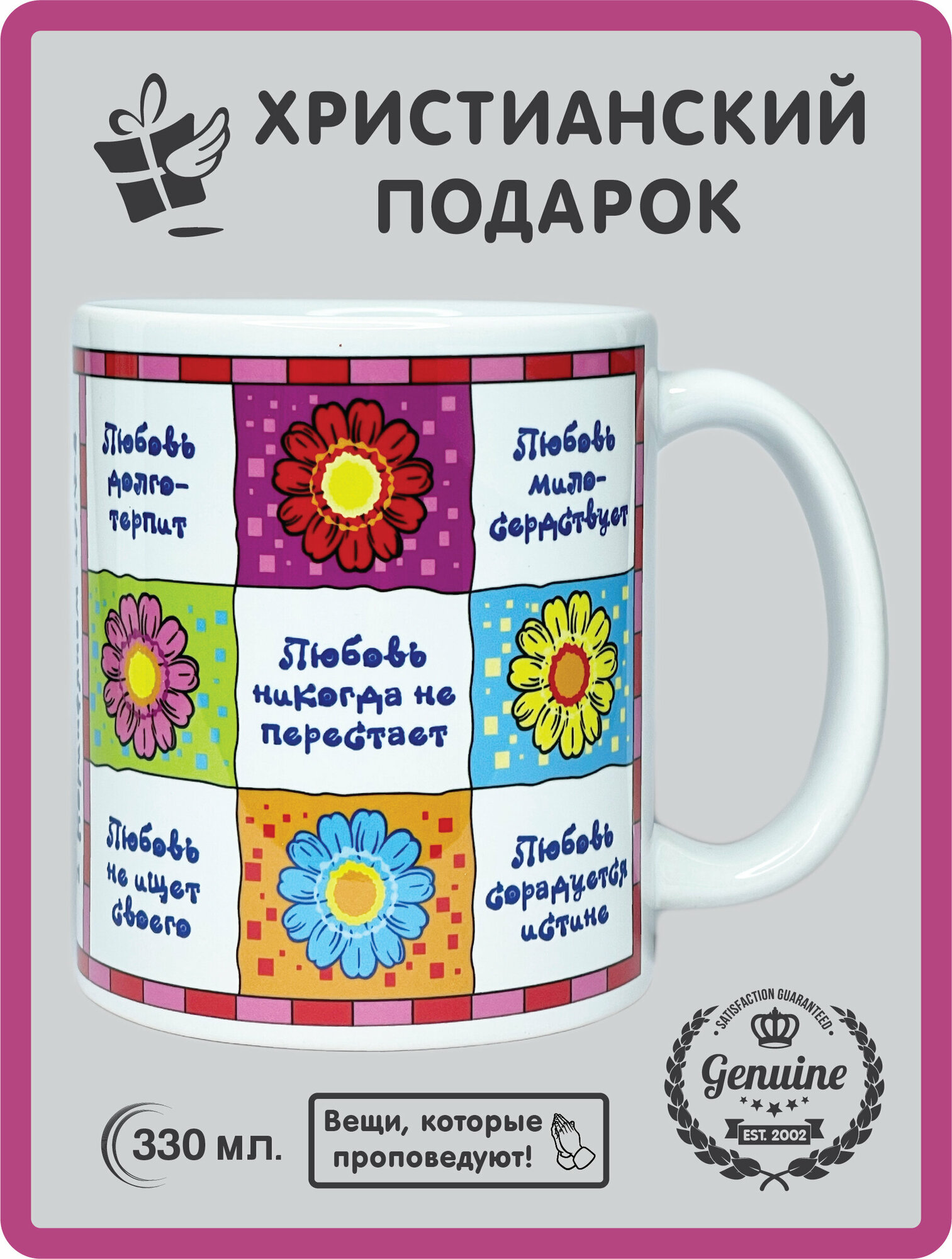 фото Кружка православная Христианский подарок "Любовь никогда не перестает", 330 мл
