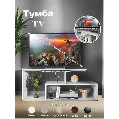 Тумба под телевизор напольная длинная с полками белая