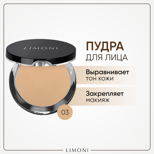 Limoni Пудра компактная Satin 1 шт. 03 63 г