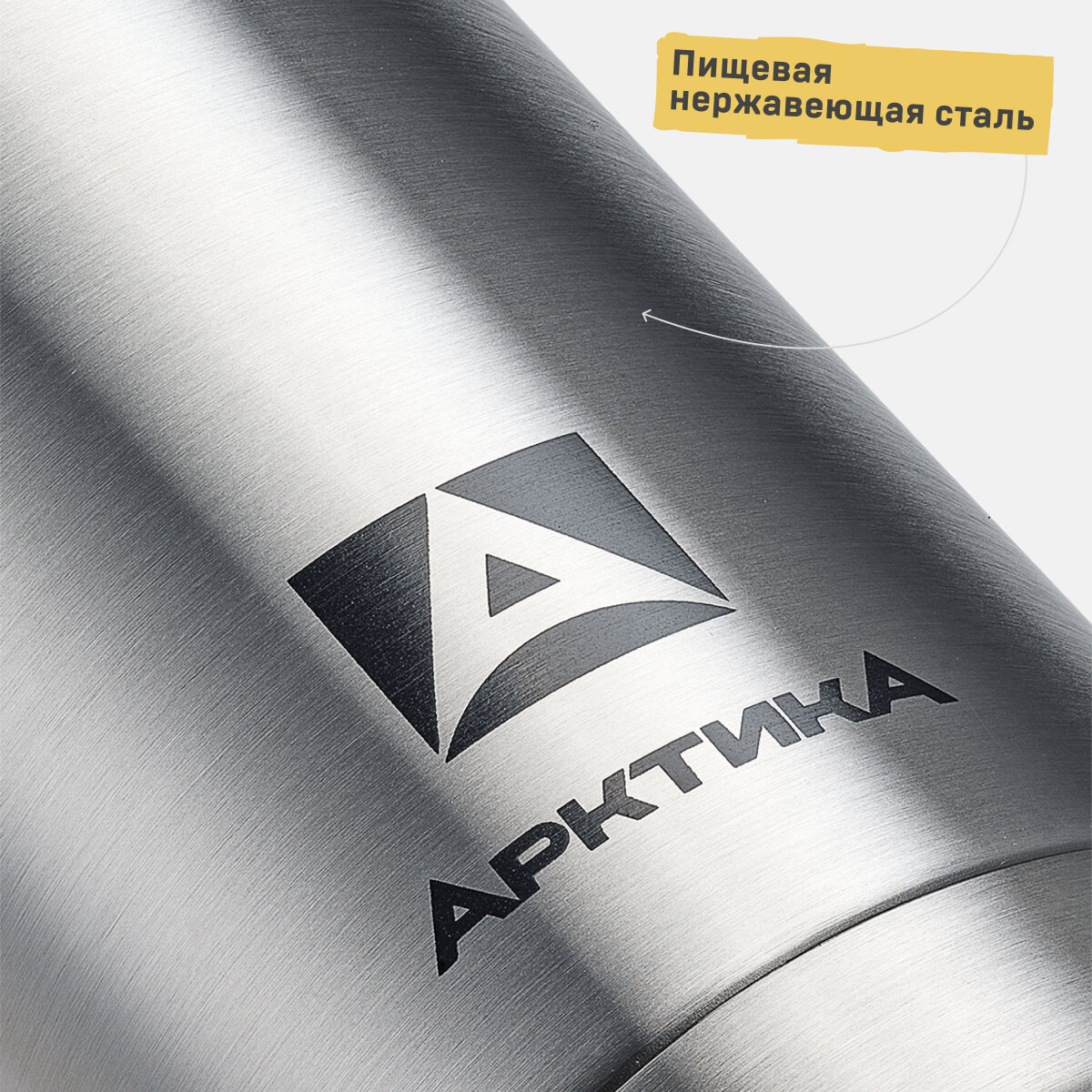 Термос Арктика с узким горлом 101-500, 0,5л, 18ч