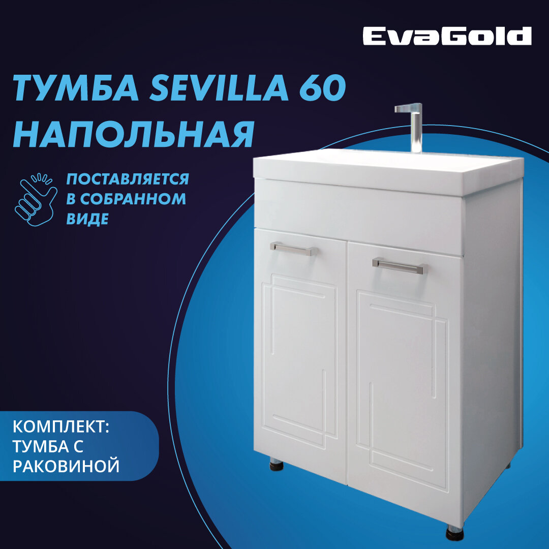 Тумба с раковиной EvaGold Sevilla 60 Cersanit Como 60 белая для ванной