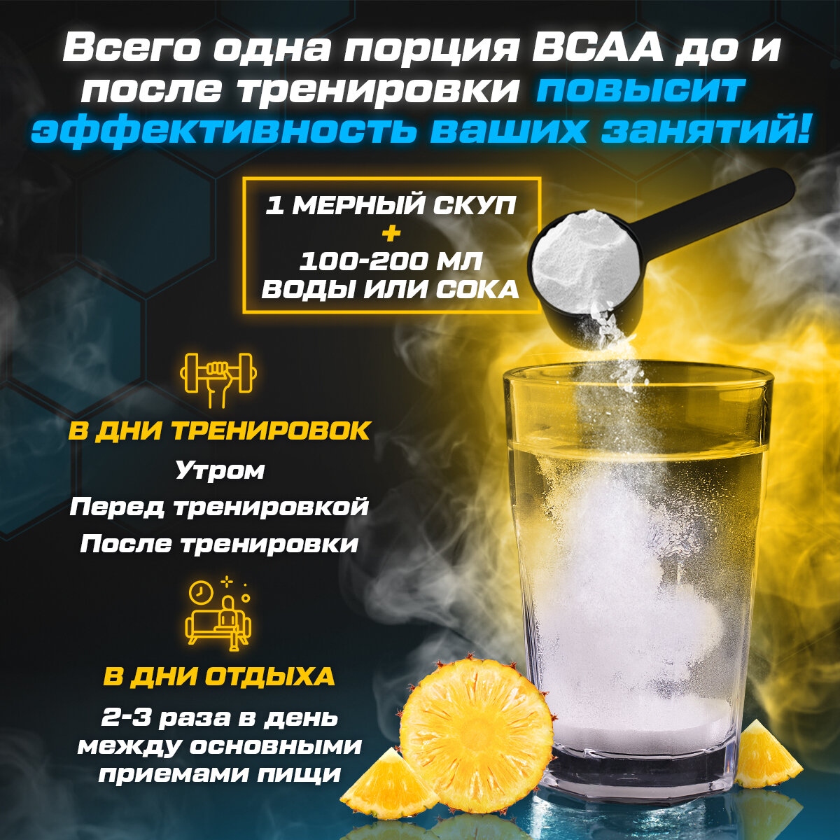 BCAA аминокислоты со вкусом ананаса 500 гр порошок