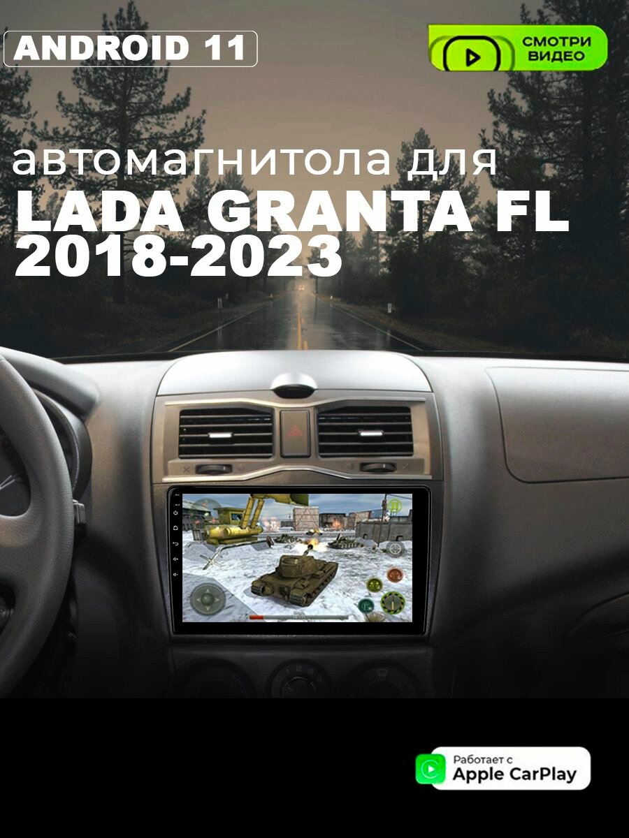 Магнитола Лада Гранта фл 2018-2023 на Андроид 2/32GB