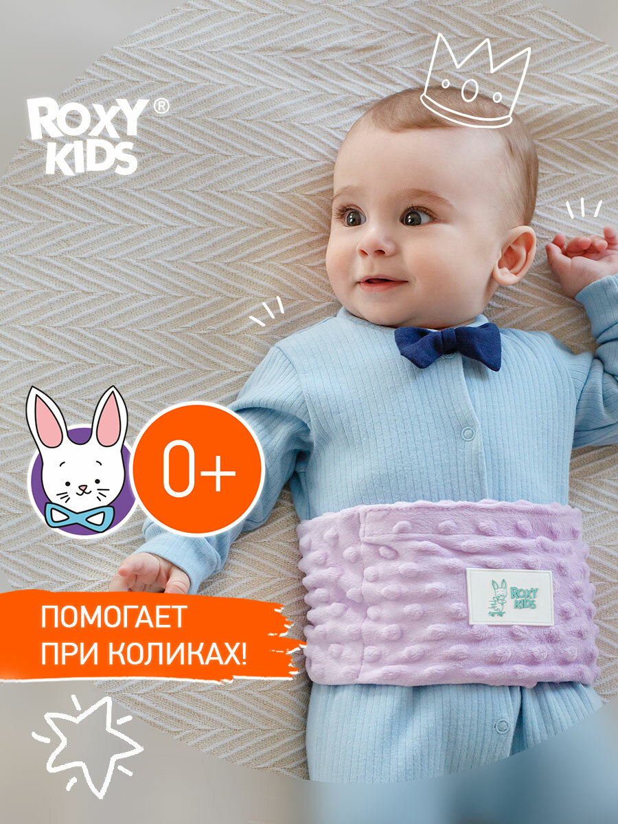 Пояс грелка гелевый от коликов в животе для новорожденных от ROXY-KIDS цвет лавандовый