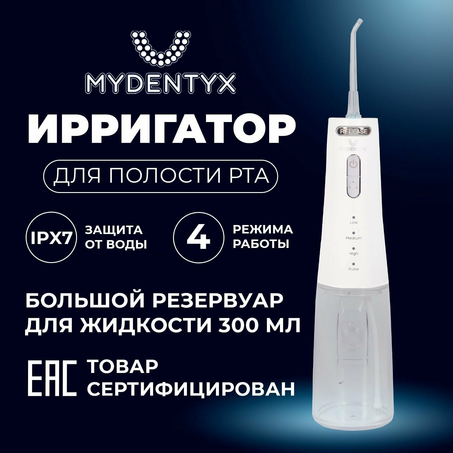 Портативный ирригатор полости рта MYDENTYX PD50900